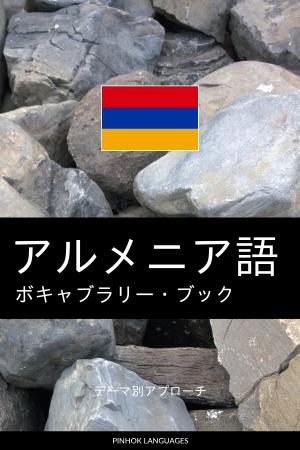Japanese-Armenian-Full