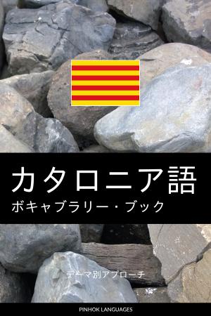 Japanese-Catalan-Full
