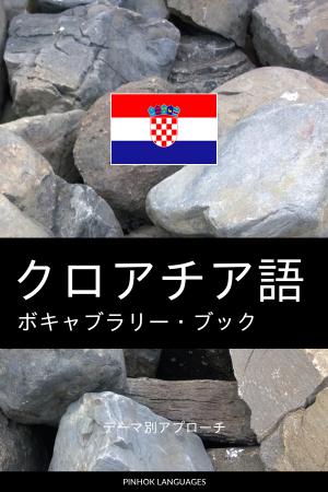 Japanese-Croatian-Full