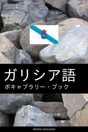 Japanese-Galician-Full