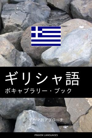 Japanese-Greek-Full