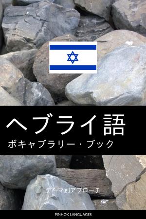 Japanese-Hebrew-Full