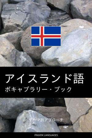 Japanese-Icelandic-Full