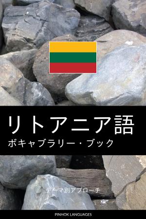 Japanese-Lithuanian-Full