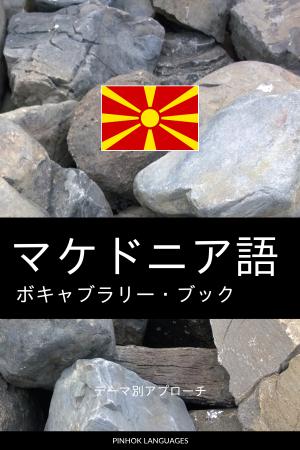 Japanese-Macedonian-Full