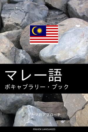Japanese-Malay-Full