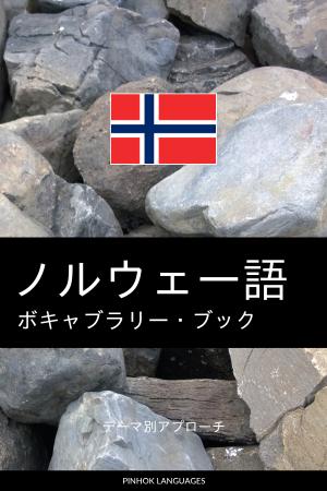 Japanese-Norwegian-Full