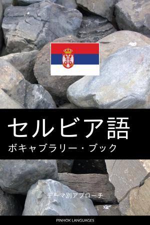 Japanese-Serbian-Full