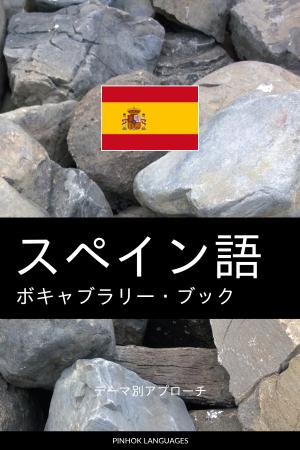 Japanese-Spanish-Full