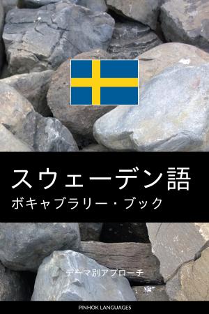 Japanese-Swedish-Full