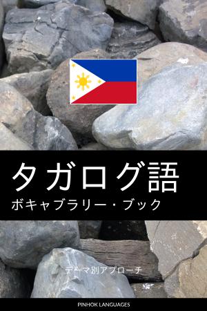 Japanese-Tagalog-Full