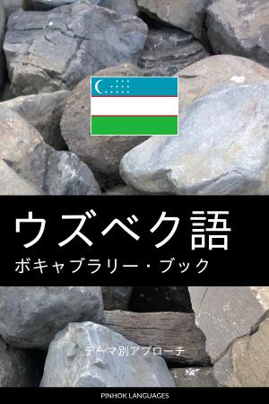 Japanese-Uzbek-Full